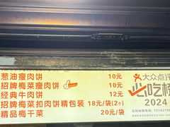 -邵建华师傅梅菜扣肉饼(麓山总店)