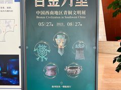 -金沙遗址博物馆