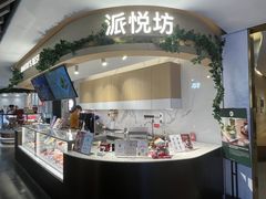 -Pantry's Best派悦坊蛋糕(K11购物艺术中心店)