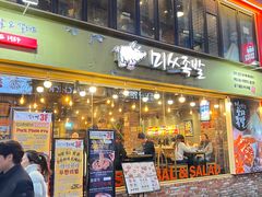 -Myth猪蹄(明洞店)