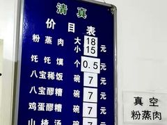 -杨家粉蒸肉(洒金桥店)