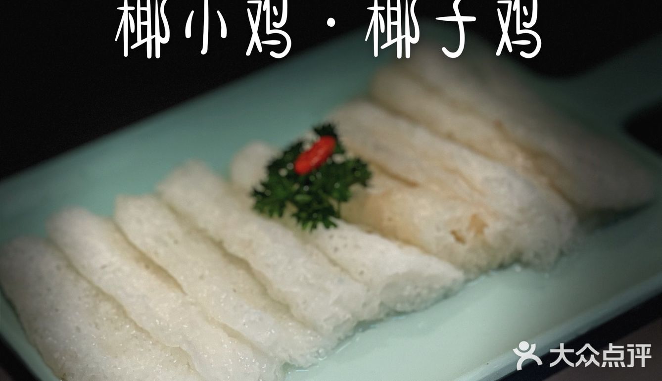 三个大椰子做锅底 ｜ 椰小鸡·椰子鸡