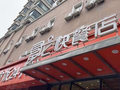-富龙快餐店(铁西店)