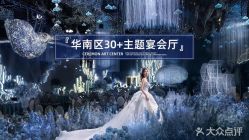 -希乐曼艺术中心·婚礼·活动·宴会厅(南山店)