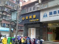 门面-贴阁碧(百丈东路店)