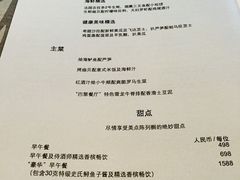 菜单-AZUR聚(香格里拉饭店)