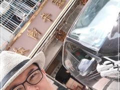 -福合埕牛肉丸(福平路店)