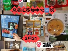 -凤凰汇购物中心