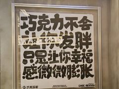 -巧克玩家·城市伴手礼(in88银泰店)