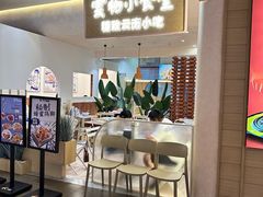 -雲物·云南小馆(好悦天地店)