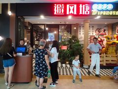 门面-避风塘(宝山万达店)