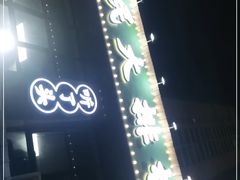 -小民大排档(光谷店)