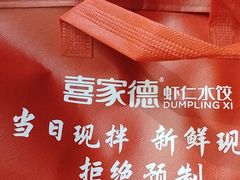 -喜家德虾仁水饺(东海缤纷天地店)