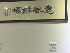 -顺丰面馆(打浦店)