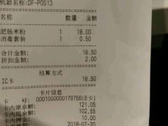 账单-无名缘米粉(大食代东方广场店)