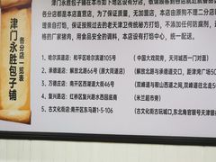 -津门永胜包子铺(哈尔滨道总店)