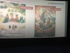 -幸福蓝海国际影城(芜湖IMAX店)