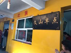 -文山荷鲜居(翠湖店)