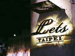 门面-Let's Taipei 非常烘焙(太古里店)
