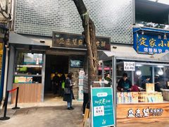 门面-清真盛志望麻酱酿皮·非遗老字号
