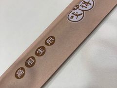 -咬不得高祖生煎·简餐(高银街店)