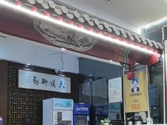 -都一处烧麦馆(前门店)