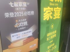 -七叔家宴家常广西菜(明秀东路店)