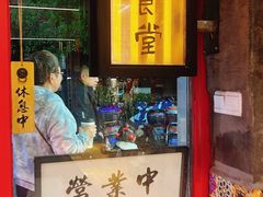 -捡角台湾食堂(宝山店)