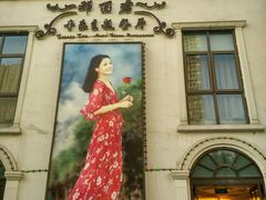 -邓丽君音乐主题餐厅