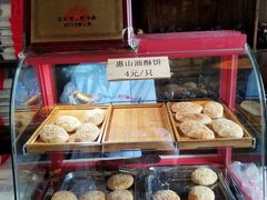 惠山油酥饼-新万鑫银丝面·非遗无锡味(惠山古镇店)