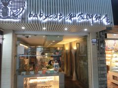 -Babycat私家御饼屋(龙头路一店)