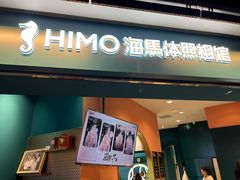 -海马体照相馆(北京合生麒麟新天地店)