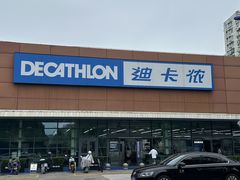 -迪卡侬(大关店)