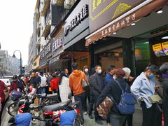门面-吴山烤禽 (吴山路店)