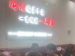 -大理.老字号渝记酸萝卜乌鱼(古城总店)