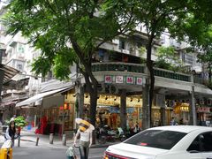 -西关明记肠粉(荔枝湾店)
