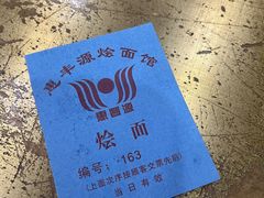 -惠丰源烩面馆(经七路店)