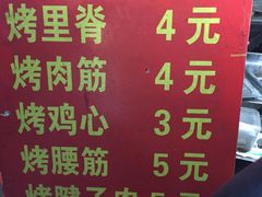 菜单-王记西鎮电烤肉(汶上路店)