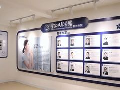 -宁波口腔医院(鄞州分院)