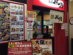 -鹤桥风月(难波御堂格兰维尔店)
