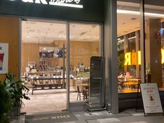 -OUR Bakery(中海环宇荟店)