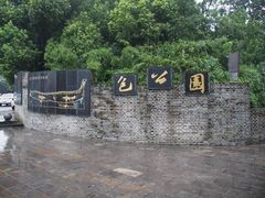 -包公祠