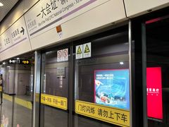 -一大会址·新天地(地铁站)