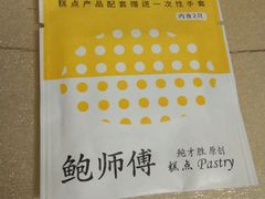 -鲍师傅糕点(台东步行街店)