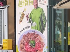 -蔡澜Pho·越南粉餐厅(海上世界店)