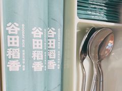 -谷田稻香·砂锅菜(广州悦汇城店)