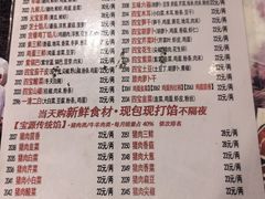 -宝源饺子(麦子店街店)