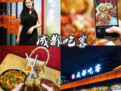 -成都吃客(九眼桥店)
