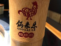 -锅来乐地锅鸡(安亭店)