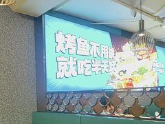 -半天妖烤鱼(方庄店)